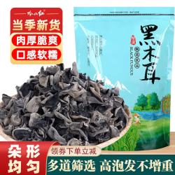 吟山红 正宗黑木耳新货东北木耳泡发率高肉厚无根秋季黑木耳袋装 精选黑木耳250g/袋