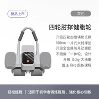 Keep 健腹轮肘撑式自动回弹家用器材腹肌四轮瘦肚减肥锻炼