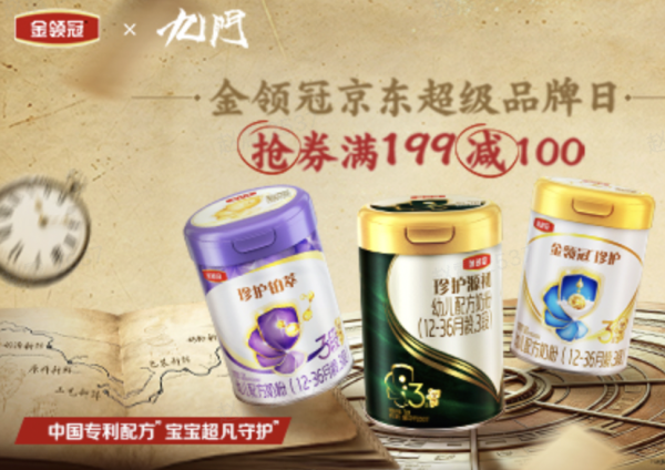 京东 金领冠超级品牌日