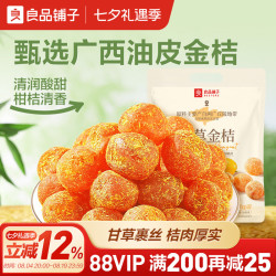 良品铺子 甘草金桔干果金橘干蜜饯果脯零食休闲凉果润喉冰糖正品