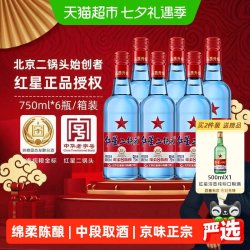 红星 蓝瓶二锅头绵柔8陈酿 53度 清香型白酒