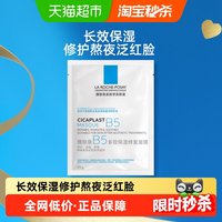 理肤泉 多效保湿修复 面膜