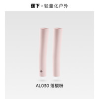 蕉下 儿童防晒袖套 4897051966821