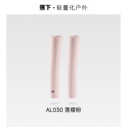 蕉下 儿童防晒袖套 4897051966821