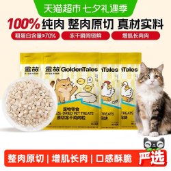 金故 猫咪冻干零食营养增肥发腮洁齿鸡肉鸭胸鳕鱼鹿牛肉粒块猪里脊