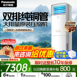 Panasonic 小冰糕空调柜机 3匹二级能效变频冷暖客厅立式柜机 20倍纳诺怡除菌净化  NJ72F520
