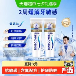 舒适达 抗敏感牙膏成人含氟多效防蛀护龈脱敏200g（下拉更优惠）