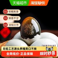 神丹 松花鸭皮蛋 58g*10枚