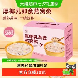 艾尚燕 厚椰乳燕麦燕窝粥速食代餐早餐粥