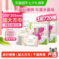 洁柔 粉Face系列 抽纸 3层*24抽*30包(203*200mm) 自然无香