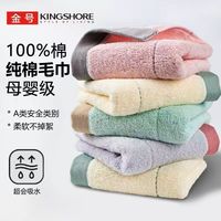 金号 KING SHORE）纯棉毛巾A类加厚洗脸洗澡巾 红+黄+绿+灰 4条