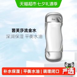 茵芙莎 流金岁月凝润美肤水 200ml