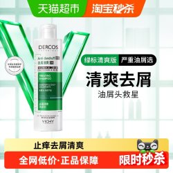 薇姿 去屑清爽洗发水