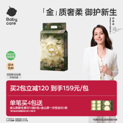 babycare 超薄透气 婴儿纸尿裤