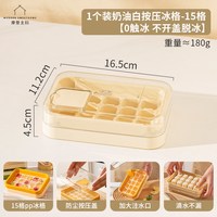 摩登主妇 冰块模具小号家用食品级冰格储存盒冰箱制冰盒冻冰块神器