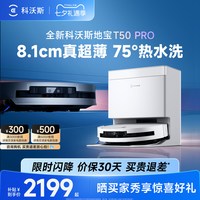 科沃斯 T50 Pro系列 DDX67 扫拖一体机