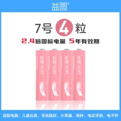 益圆 碳性电池7号七号空调电视取暖器风扇遥控器电子门锁体重秤