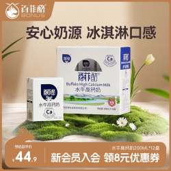 百菲酪 高钙水牛奶200ml*12盒装水牛奶整箱学生儿童成长早餐奶