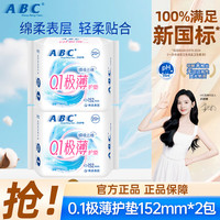 ABC 瞬吸云棉透气轻薄无感日用卫生巾防漏卫生护垫152mm 棉柔 152mm 40片 （秒杀装）