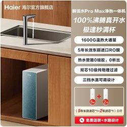 海尔 HRO10H07-HU1 台式净饮机
