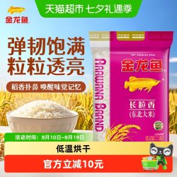 金龙鱼 长粒香 东北大米