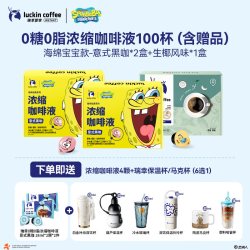 瑞幸咖啡 瑞幸即溶咖啡0糖0脂浓缩咖啡液96颗