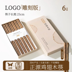 双枪 简约质朴 鸡翅木筷子