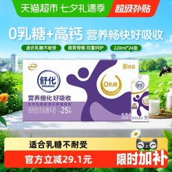 舒化 高钙型 无乳糖牛奶 220ml*24盒