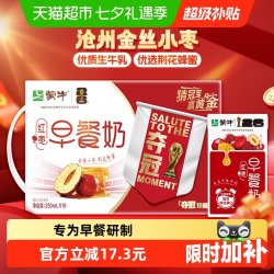 蒙牛 早餐奶 红枣味 250ml*16盒 乳饮料