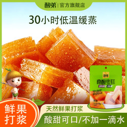 酸弟 南酸枣糕果脯酸甜零食蜜饯四川特产