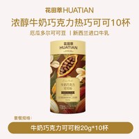 花田萃 牛奶巧克力海盐焦糖可可粉 200g