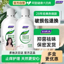 妇炎洁 私处洗护液私密护理冲洗抑菌外阴洁阴女性清洁液剂官方正品