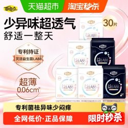 自由点 REEMORE 自由点 卫生巾益生菌系列5片*6包 超薄日夜用组合姨妈巾