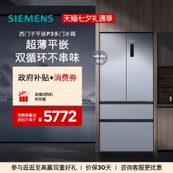 西门子 BCD-501W(KF88E1260C) 零嵌式 501L 冷霜银 多门冰箱