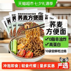 云山半 荞麦方便面10包大份0脂乔麦免煮非油炸无糖精代餐饱腹泡面条箱装