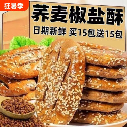 小迷牛 荞麦椒盐控糖酥饼粗粮饼糕点心牛舌饼中老年人零食品健康无蔗糖