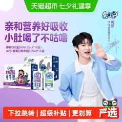 QQ星 yili/伊利 原生DHA 儿童牛奶套装