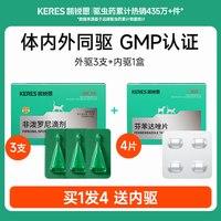 凯锐思 猫咪驱虫药体内外一体外驱虫滴剂幼猫跳蚤蜱虫非泼罗尼宠物
