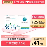 库博 倍明视 倍新 月抛透明隐形眼镜