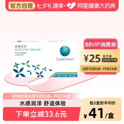 库博 倍明视 倍新 月抛透明隐形眼镜
