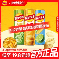 乐事 无限薯片104g*3罐装番茄烧烤原味