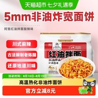 阿宽 爱吃鬼 红油拌面 酸辣味