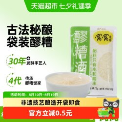 窝窝 醪糟75g小袋装月子米酒糟佬米酒糯米酒酿单品包邮