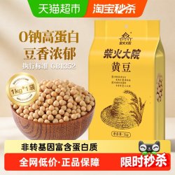 柴火大院 黑龙江黄豆