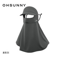 欧夏 帽檐防晒面罩女全脸防紫外线夏全防护透气遮阳大口罩 素影灰