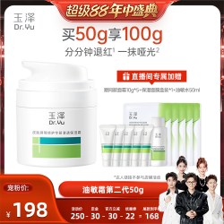玉泽 皮肤屏障修护专研面霜第二代干油皮敏感肌修护DB