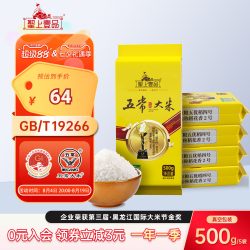 圣上壹品 金奖有机五常大米500g*5袋真空5斤东北大米粳米GB/T19266