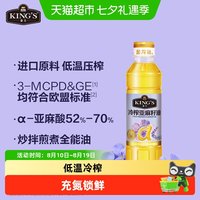 金龙鱼 KING'S亚麻籽油 低温冷榨一级 高亚麻酸家庭食用油400ml装