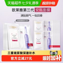 巴黎欧莱雅 复颜玻尿酸安瓶面膜 15片