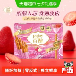 格力高 百醇 注心饼干 草莓香草味 126g
